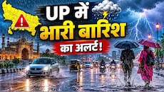 पूरब से पश्चिम तक झमाझम बारिश के आसार, मौसम विभाग का अपडेट पढ़कर ही घर से निकलें