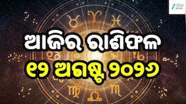 କର୍କଟ ରାଶିରେ ସୂର୍ଯ୍ୟଗ୍ରହଣ ସହ ଗୁରୁଙ୍କ ଉଦୟ, ୧୨ ରାଶି ଉପରେ ପଡ଼ିବ ବଡ଼ ପ୍ରଭାବ
