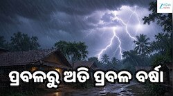 Odisha Weather Report: ୫ ଦିନ ସମୁଦ୍ର ଯିବା ମନା! ଓଡ଼ିଶା ଉପକୂଳ ପାଇଁ ବଡ଼ ଚେତାବନୀ