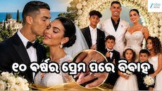 Cristiano Ronaldo: ୧୦ ବର୍ଷର ପ୍ରେମ ପରେ ଜର୍ଜିନାଙ୍କୁ ବିବାହ କଲେ କ୍ରିଷ୍ଟିଆନୋ ରୋନାଲ୍ଡୋ