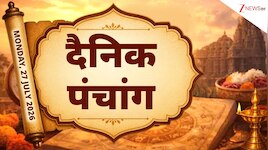 खत्‍म हुआ ग्रहण, सूर्य की राशि सिंह में पहुंचे चंद्रमा, देखें 13 अगस्‍त का पंचांग 