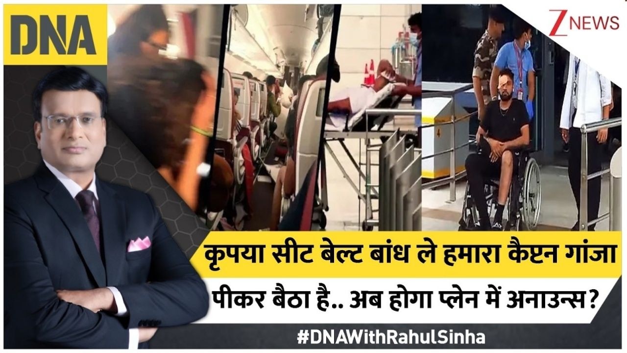 गांजा पीकर विमान उड़ाने वाले पायलट की डोप टेस्ट रिपोर्ट पॉजिटिव