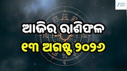 Today Horoscope: ମାଆ ଲକ୍ଷ୍ମୀଙ୍କ କୃପାରୁ ଖୁସି ଖବର ପାଇବେ ଏହି ସବୁ ରାଶି..ଜାଣନ୍ତୁ ଆଜିର ରାଶ