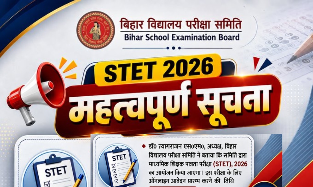 Bihar STET 2026 Registration: बिहार स्कूल में टीचर भर्ती के लिए एलिजिबिलिटी टेस्ट जरूरी, एसटीईटी परीक्षा के यहां से कर सकेंगे रजिस्ट्रेशन
