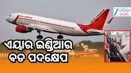 ଏୟାର ଇଣ୍ଡିଆର ବଡ ପଦକ୍ଷେପ, ସବୁ ପାଇଲଟଙ୍କ ପାଇଁ ଡୋପ୍ ଟେଷ୍ଟ ବାଧ୍ୟତାମୂଳକ