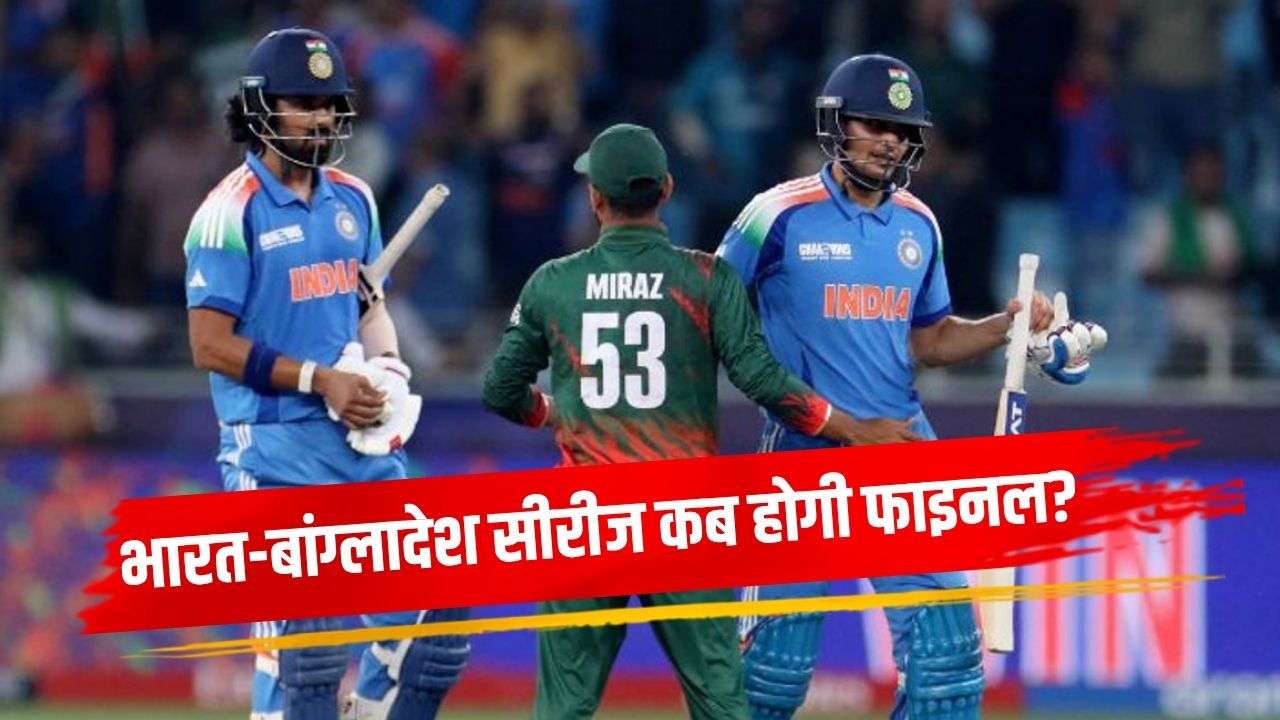 बांग्लादेश दौरे के लिए बीसीसीआई को सरकार की मंजूरी का इंतजार