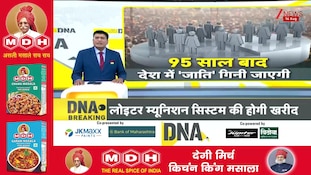 DNA with Rahul Sinha: Why is a caste census needed? What is special about the government's plan? | Zee News