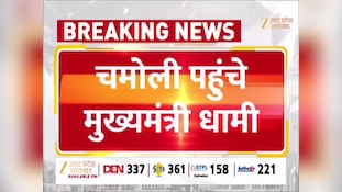 Chamoli Tunnel Accident: पिपलकोटी पहुंचे CM धामी, टनल  हादसे में 7 मजदूरों की मौत, 3 अभी भी फंसे
