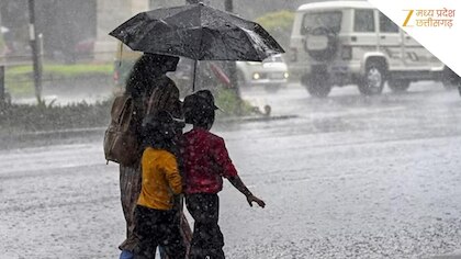 बंगाल की खाड़ी में बना सिस्टम डीप डिप्रेशन में बदला...जबलपुर से लेकर सागर तक भारी बारिश का अलर्ट, जानिए आपके जिले में कैसा रहेगा मौसम?