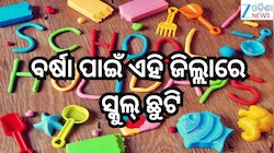 School Holiday: ଆଜି ମୟୂରଭଞ୍ଜ ଜିଲ୍ଳାର ସମସ୍ତ ସ୍କୁଲ୍‌ ଛୁଟି ଘୋଷଣା