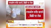 यूपी में एनालॉग पनीर बनाने और बिक्री पर रोक, मिलावटी डेयरी प्रोडक्ट्स पर योगी सरकार का बड़ा एक्शन