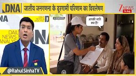 नेहरू से राजीव तक जिस जाति जनगणना का विरोध हुआ, वही मांग सियासी मजबूरी कैसे बन गई? 
