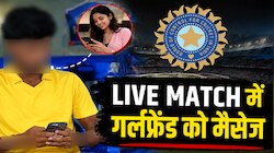 लाइव मैच में गर्लफ्रेंड को किया मैसेज, BCCI ने इस क्रिकेटर पर ठोक दिया 1 लाख का फाइन