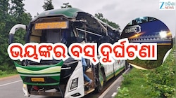 Bus Accident:ସମ୍ବଲପୁର -କୋରାପୁଟରେ ଭୟଙ୍କର ବସ୍ ଦୁର୍ଘଟଣା,ଘଟଣାସ୍ଥଳରେ ଜଣେ ମୃତ, ଏକାଧିକ ଆହତ 