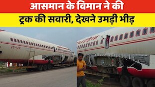 VIDEO: जब आसमान की सड़क पर उतर आया विमान, सेल्फी लेने की मची होड़