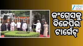 Independence Day: କଂଗ୍ରେସ ମୁଖ୍ୟାଳୟରେ 'ବନ୍ଦେ ମାତରମ୍'କୁ ନେଇ ବିବାଦ