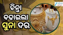 Gold Rate Weekly: ଗୋଟିଏ ସପ୍ତାହରେ ସୁନା ବଢିଲା ଏତିକି...