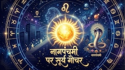 नागपंचमी पर सिंह राशि में आएंगे सूर्य, 5 राशियों को करियर में मिलेंगे नए मौके!