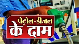 सुबह सवेरे यूपी में पेट्रोल-डीजल की नई दरें जारी, जानें नोएडा से लखनऊ तक तेल का भाव 