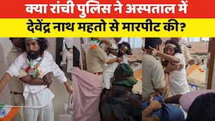 JPSC छात्र आंदोलनः अस्पताल में देवेंद्र नाथ महतो के साथ रांची पुलिस ने की हाथापाई!