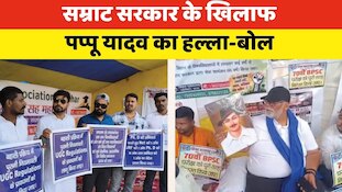 पटना में छात्रों के साथ धरने पर बैठे पप्पू यादव, सम्राट सरकार के सामने रखी ये मांगें