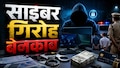 सागर में फर्जी फर्मों का साइबर गिरोह पकड़ा, 5.50 करोड़ के संदिग्ध लेन-देन का खुलासा