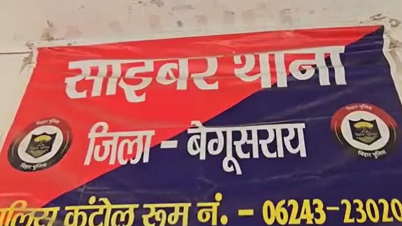 बेगूसराय: बिना फोन कॉल और बिना OTP के ₹7.9 लाख की ठगी, मैलवेयर अटैक का शिकार हुई महिला