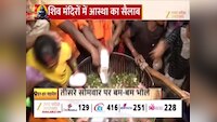 सावन के तीसरे सोमवार और नागपंचमी पर शिवालयों में आस्था का सैलाब, गूंजे 'हर-हर महादेव' के जयकारे; देखें Video