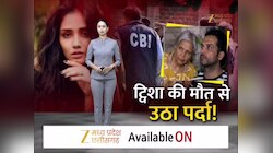 ट्विशा शर्मा मौत केस में CBI ने कोर्ट में पेश की 636 पन्नों की चार्जशीट, समर्थ और गिरिबाला सिंह पर गंभीर आरोप