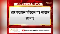 धार में हॉस्टल की बदहाली से भड़कीं छात्राएं, खिड़की तोड़कर थाने पहुंचीं; जानें क्या है पूरा मामला
