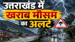 पहाड़ों में संभलकर करें यात्रा! उत्तराखंड में 17 से 22 अगस्त तक भारी बारिश का अनुमान