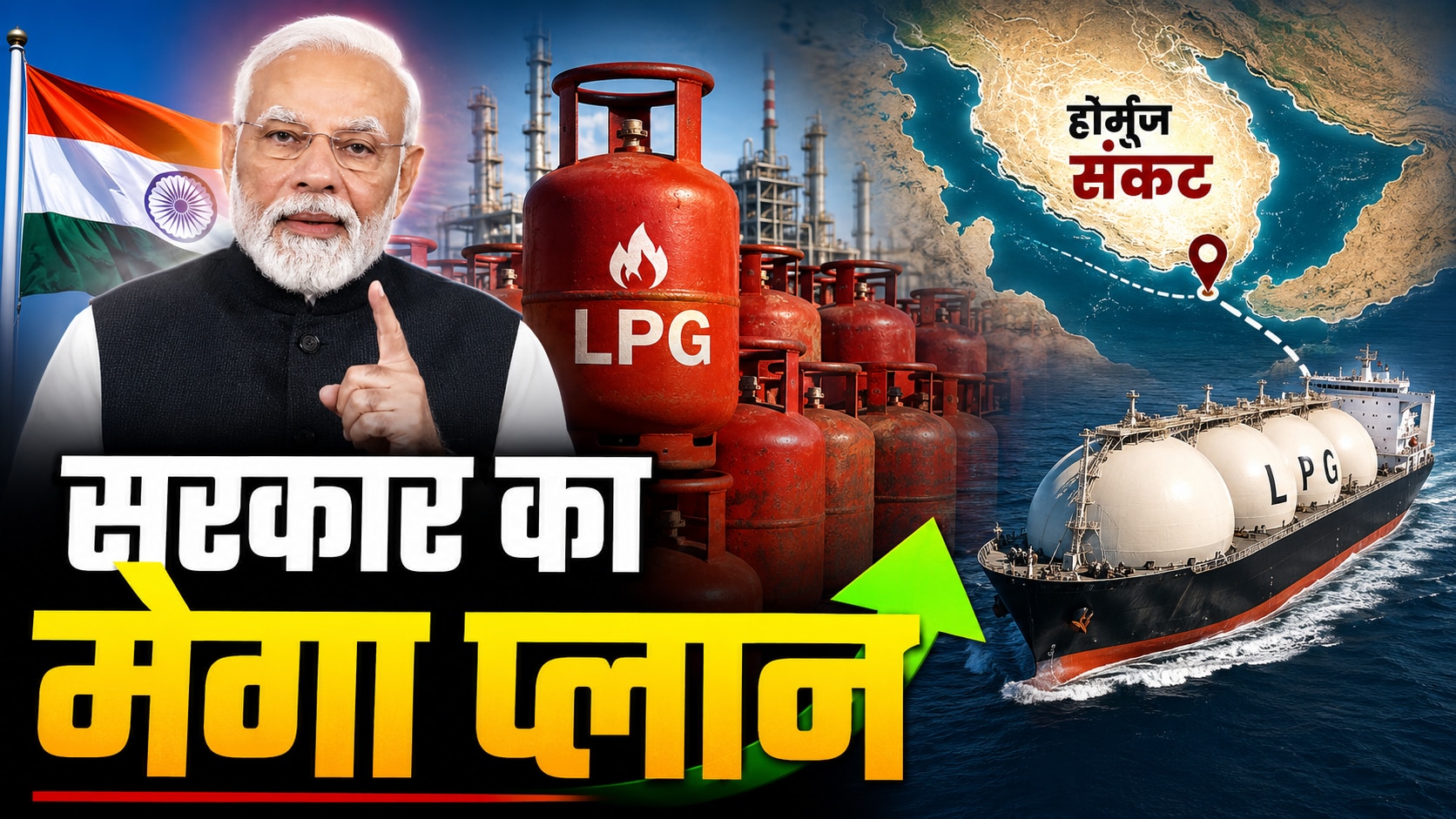 होर्मुज संकट से भी नहीं होगा LPG क्राइसिस, सरकार ने खेला बड़ा दांव; इन कंपनियों को मिली बड़ी जिम्मेदारी