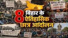 पटना की सड़कों से निकली क्रांतियां, बिहार के 8 ऐतिहासिक छात्र आंदोलन को जानिए