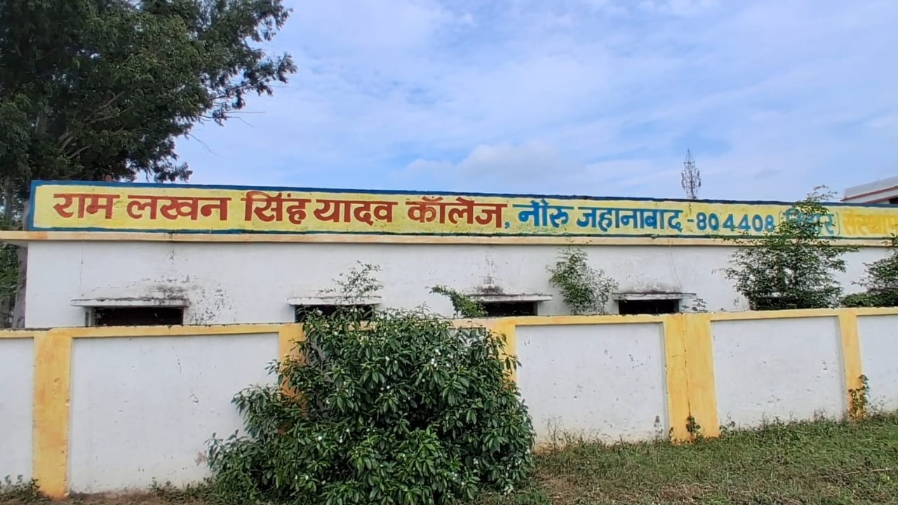 जहानाबाद: रामलखन सिंह यादव कॉलेज विवाद गहराया, भूमिदाता और कर्मियों ने सचिव और प्रभारी प्राचार्य पर लगाए गंभीर आरोप