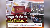 VIDEO: रायपुर में सिस्टम की लापरवाही ने ली 4 साल के मासूम की जान, बारिश के पानी में डूबा बच्चा