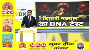 DNA with Rahul Sinha : कौन कौन हैं दिमागी नक्सल की लिस्ट में..?केजरीवाल और महबूबा की नई एंट्री