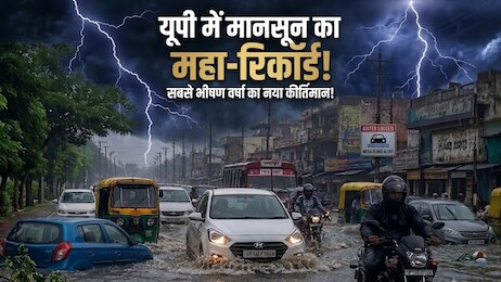 UP Rain Alert: यूपी में फिर बरसेगा मानसून का कहर! 18 अगस्त को 23 जिलों में भारी बारिश का अलर्ट, घर से निकलने से पहले पढ़ लें ये चेतावनी