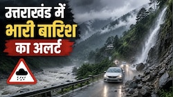 आंधी-तूफान-बिजली और भयंकर बारिश, उत्तराखंड में आने वाला है बवंडर, IMD का बड़ा अलर्ट