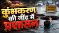 शिकायतें आती रहीं, अधिकारी सोते रहे...रायपुर में सिस्टम की लापरवाही ने ली 4 साल के मासूम की जान