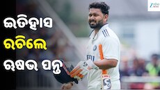 Rishabh Pant: ସମାଲୋଚକଙ୍କୁ ବ୍ୟାଟ୍‌ରେ ଜବାବ, ଇତିହାସ ରଚିଲେ ଋଷଭ ପନ୍ତ