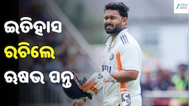 Rishabh Pant: ସମାଲୋଚକଙ୍କୁ ବ୍ୟାଟ୍‌ରେ ଜବାବ, ଇତିହାସ ରଚିଲେ ଋଷଭ ପନ୍ତ