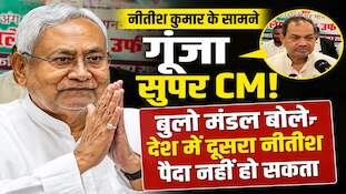 लगे सुपर CM के नारे तो बोले ऊर्जा मंत्री- 'दूसरे महात्मा गांधी हैं नीतीश कुमार'