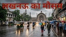 लखनऊ में अगले 7 दिन बदलेगा मौसम का मिजाज, 22 अगस्त को बारिश का जोर; IMD ने जारी किया अलर्ट