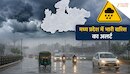 MP के 12 जिलों में भारी बारिश का अलर्ट, पन्ना-नरसिंहपुर में बरसेगा मूसलाधार पानी, जानें आपके शहर का हाल