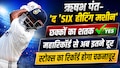 ऋषभ पंत ने लगाया छक्कों का शतक, अब इस महारिकॉर्ड पर नजर, टेस्ट में सबसे अधिक सिक्स जड़ने का कीर्तिमान होगा ध्वस्त?