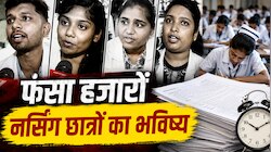 3 साल का कोर्स, 6 साल का इंतजार... भोपाल में क्यों सड़क पर उतरे MP के नर्सिंग छात्र?