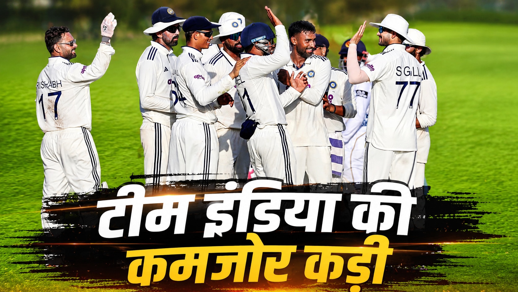 Explained: भारत जीत गया पहला टेस्ट मैच... लेकिन ये खिलाड़ी बना टीम की कमजोर कड़ी, क्यों दूसरे टेस्ट में गंवानी पड़ सकती है जगह?