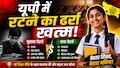 UP Board Big Reform: CBSE की तर्ज पर यूपी बोर्ड, JEE-NEET और CUET की राह होगी आसान; समझिए 80:20 का पूरा गणित