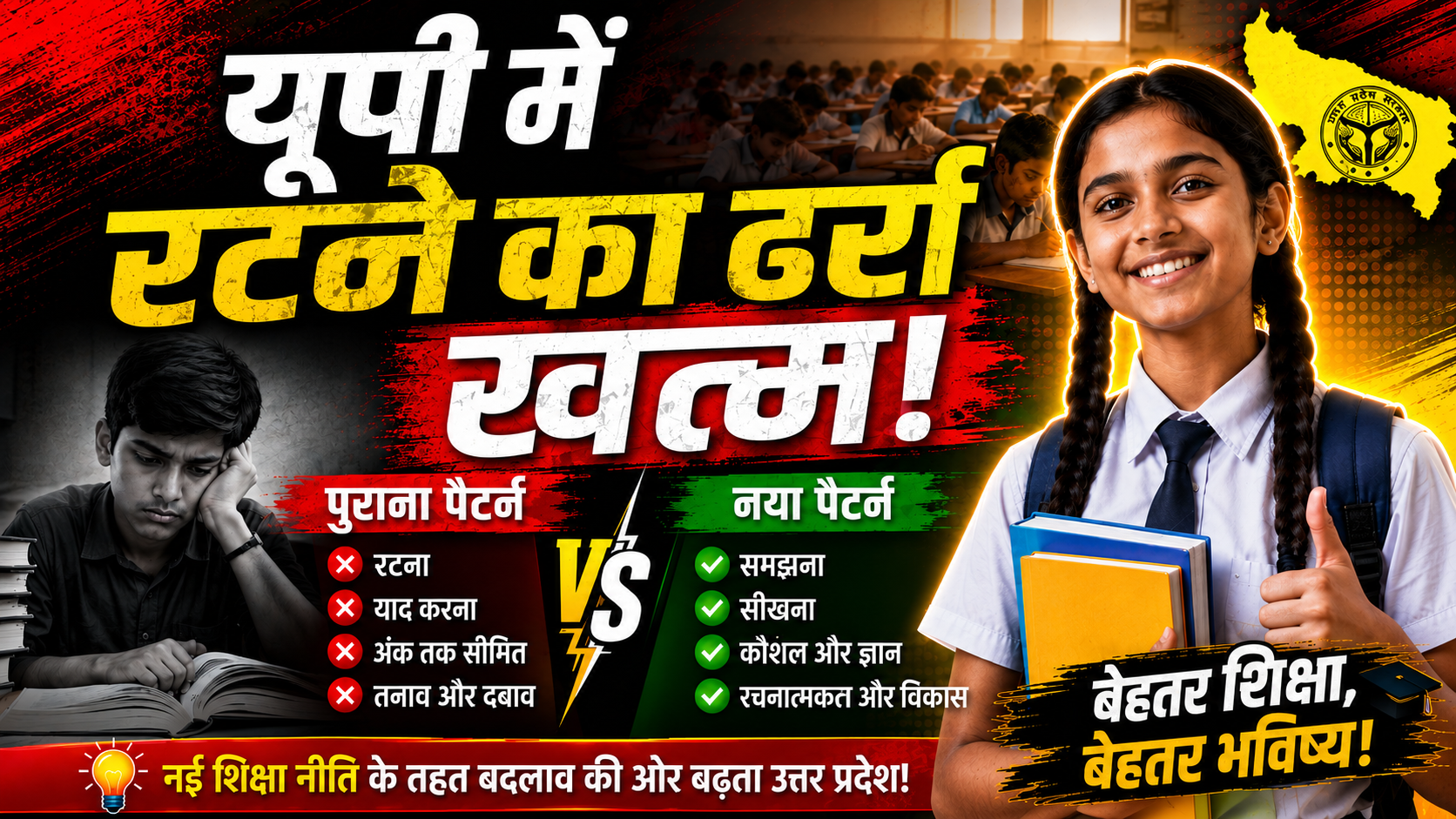 UP Board Big Reform: CBSE की तर्ज पर यूपी बोर्ड, JEE-NEET और CUET की राह होगी आसान; समझिए 80:20 का पूरा गणित UP Board Big Reform: CBSE की तर्ज पर यूपी बोर्ड, JEE-NEET और CUET की राह होगी आसान; समझिए 80:20 का पूरा गणित
