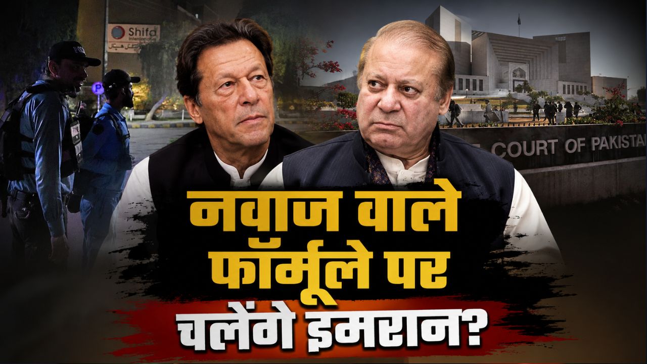 'PAK में इतिहास खुद को दोहरा रहा...', मुनीर के साथ इमरान की हुई सीक्रेट डील? टेंशन में शहबाज शरीफ